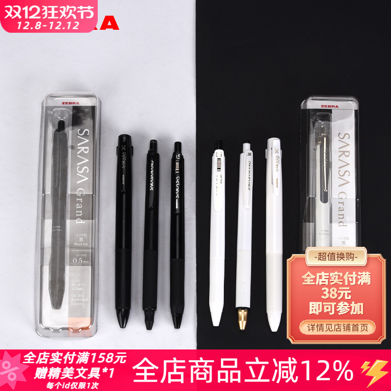 日本斑马黑白限定按动中性套装