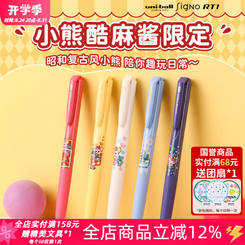 三菱铅笔UMN-155N酷麻酱限定笔