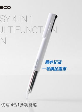 KACO EASY优写4合1多功能中性笔自动铅笔黑蓝红签字笔学生用0.5mm