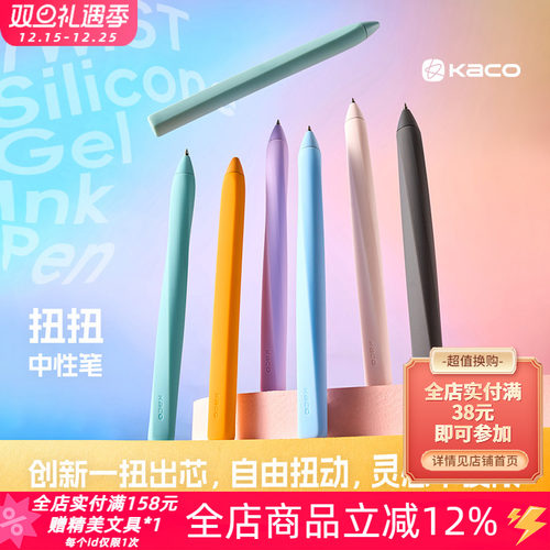 KACO扭扭大容量中性笔创意高颜值