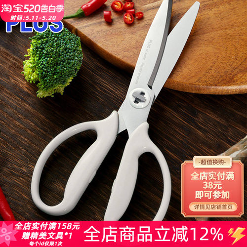 普乐士厨房剪食物杀鱼烤肉食品剪