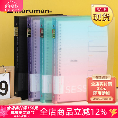 日本maruman满乐文session限定款可拆卸活页本B5大容量学生笔记本