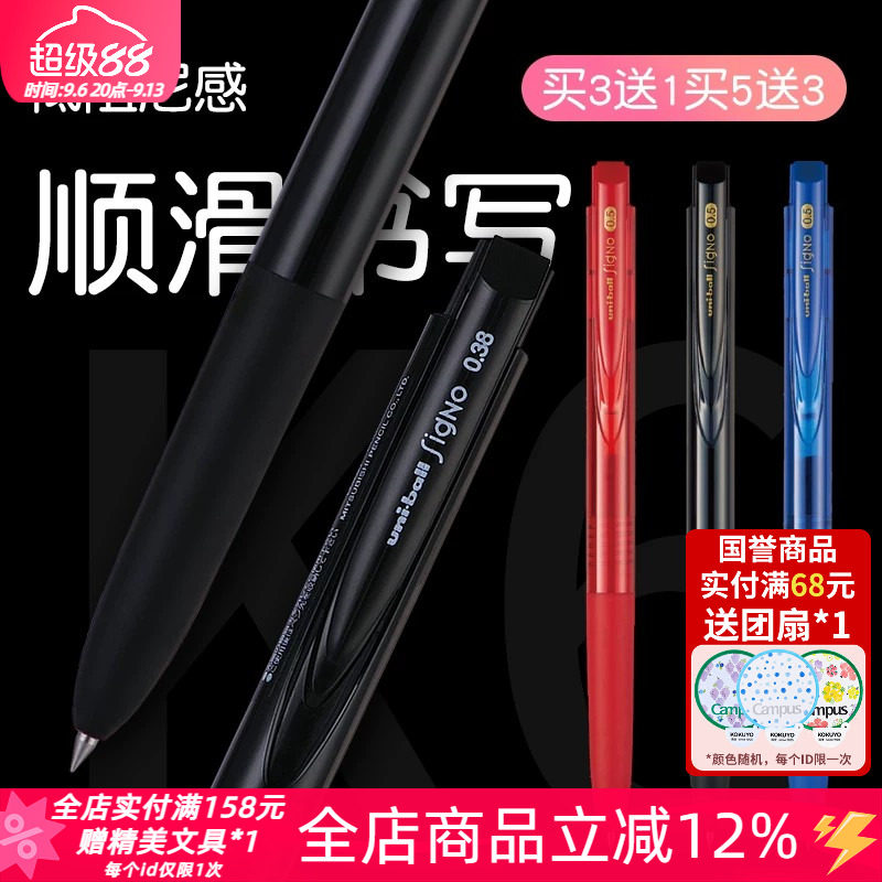 买3送1三菱umn155中性笔低阻尼图片