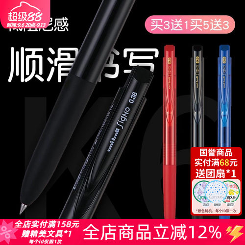 买3送1三菱umn155中性笔低阻尼