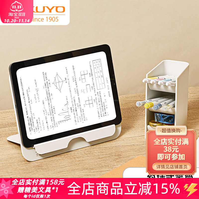 国誉斜插式笔筒便携平板阅读架