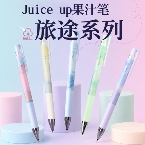 百乐Juiceup旅途系列果汁中性笔