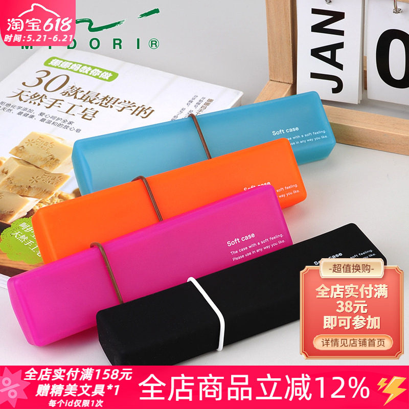 日本Midori|Softpen彩色硅胶多功能整理收纳铅笔盒简约柔软文具盒