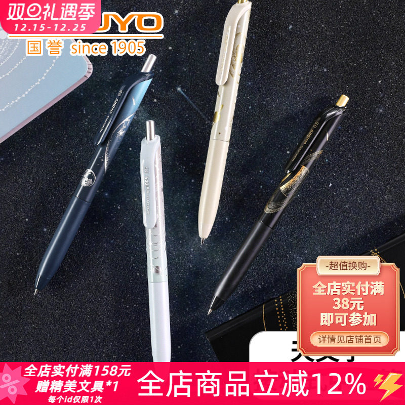 国誉天文学viviDRY按动式中性笔