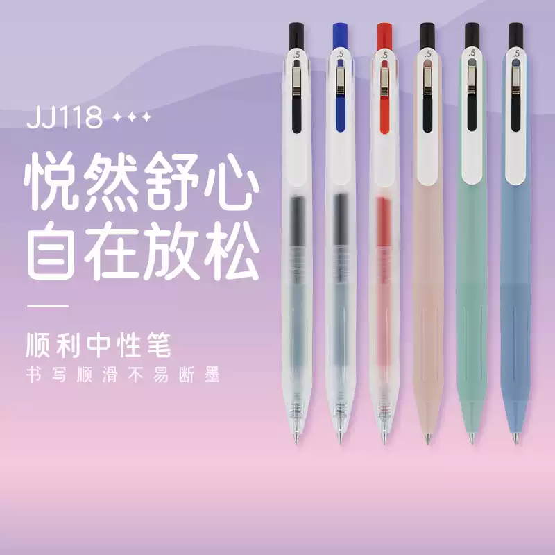 斑马中性笔JJ118顺利按动式设计
