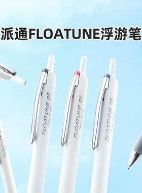 日本Pentel派通BZN205按动中油笔浮游笔轻羽系列0.5黑红蓝圆珠笔