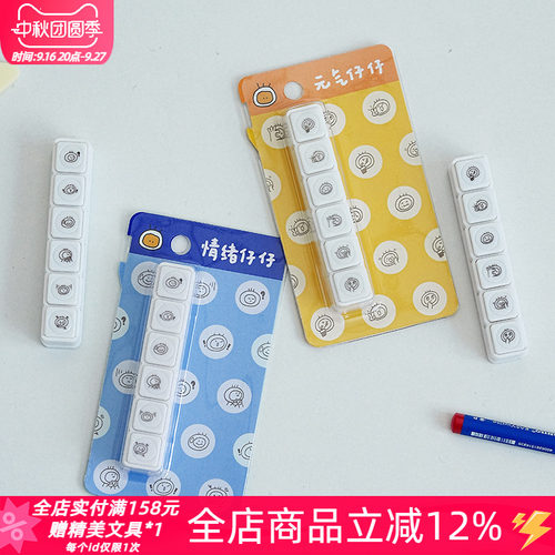 白日几何鸡蛋仔仔六联光敏印章