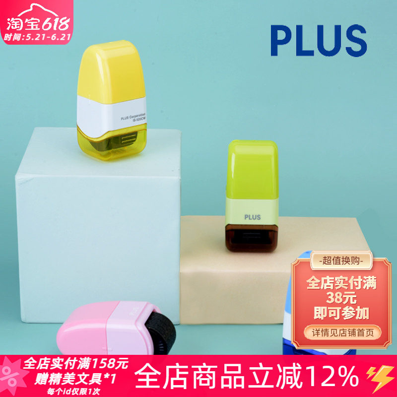 日本PLUS普乐士IS-520CM信息保密印章便携MINI滚轮式乱码安全印章