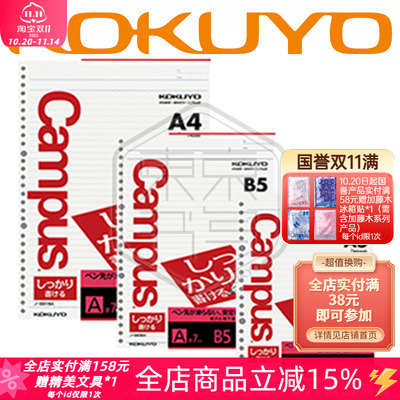 日本国誉Campus横线活页纸替芯