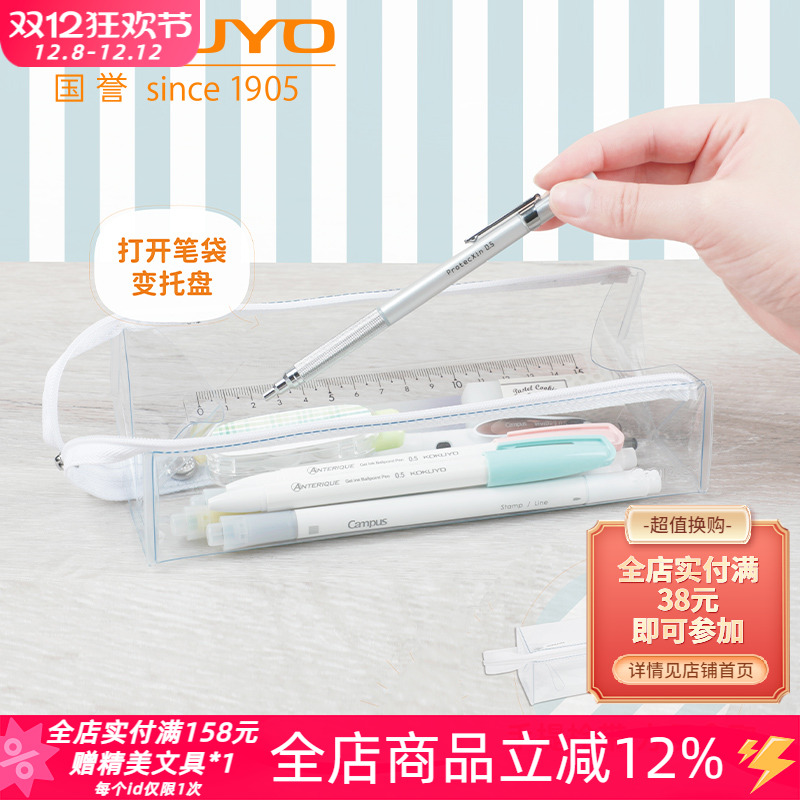 国誉Campus高透明对开式笔袋