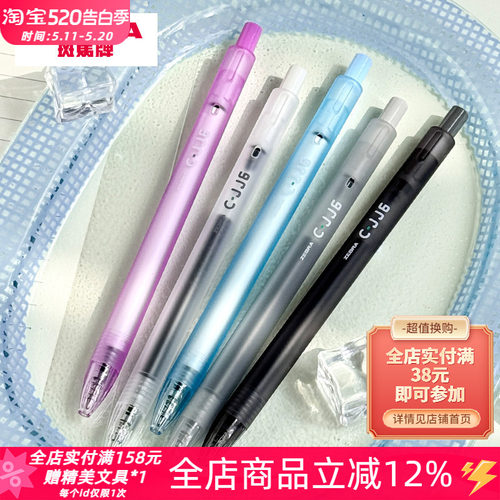 斑马JJ6虹彩中性笔按动式高颜值