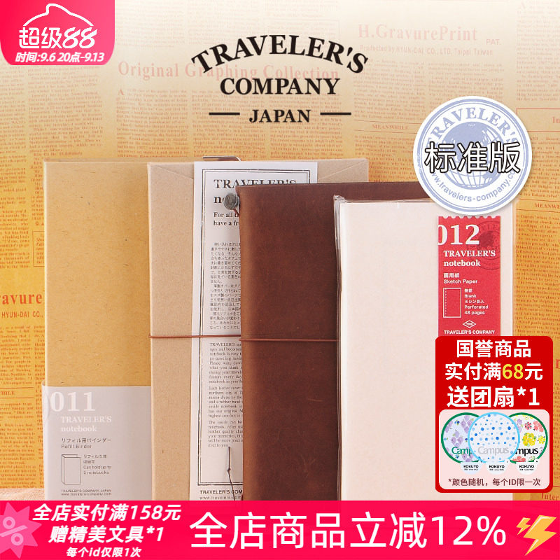 日本Traveler's Notebook tn旅行者手帐笔记本标准型替换内芯配件