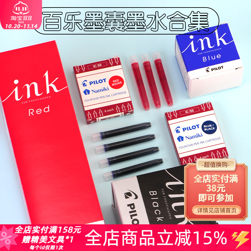 百乐日本优质顺滑不易堵钢笔墨囊