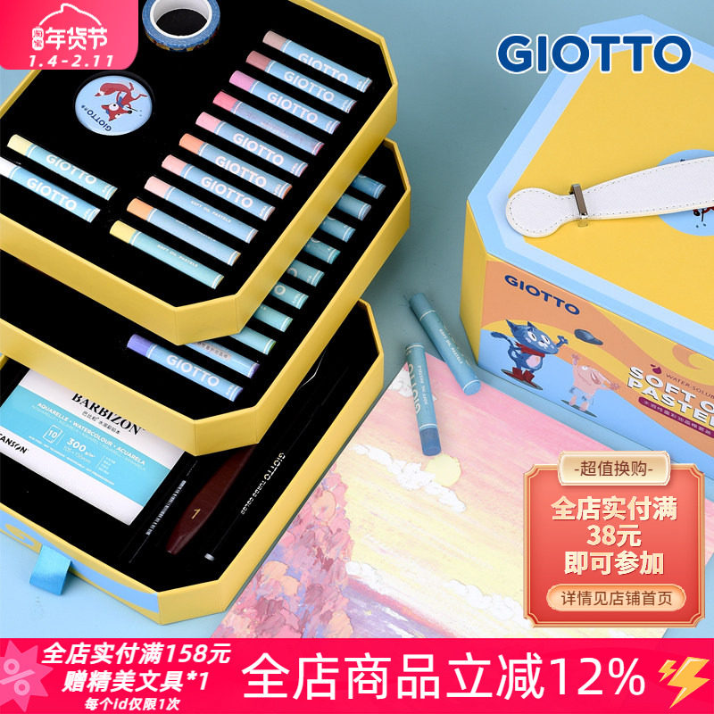 意大利GIOTTO齐多儿童绘画水溶性重彩油画棒礼盒套装可晕染可水洗
