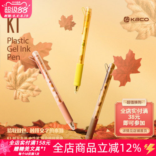 KACO按动式黑色中性笔谷仓拾秋