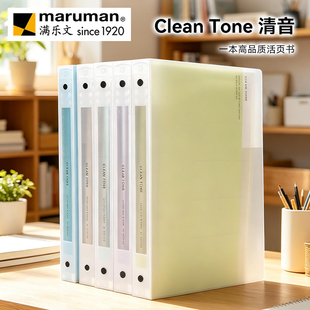 日本Maruman满乐文CleanTone清音B5活页本大容量索引可拆卸活页夹