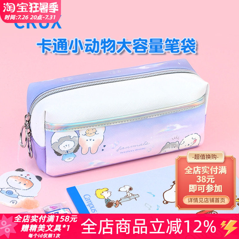 日本CRUX小动物限定款大容量笔袋