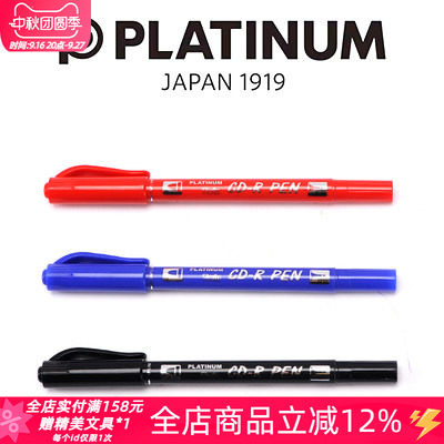 日本PLATINUM白金CPM-29小双头记号笔 油性光盘笔绘图勾线笔