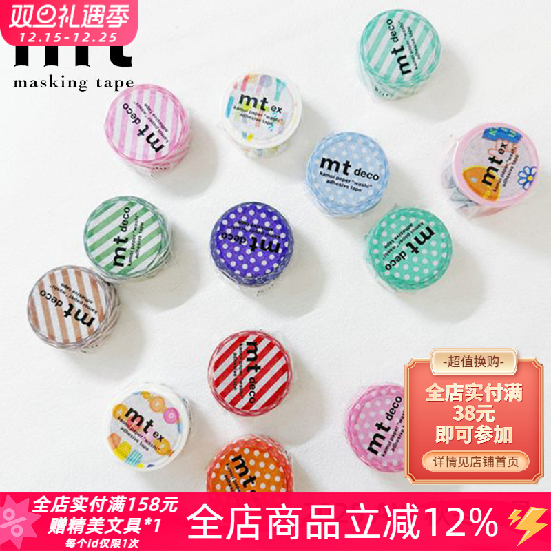 MT2025AW秋冬限定款和纸胶带