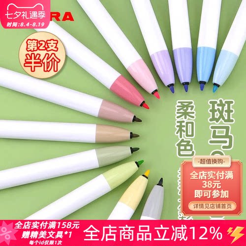 斑马48色按动水彩笔荧光笔