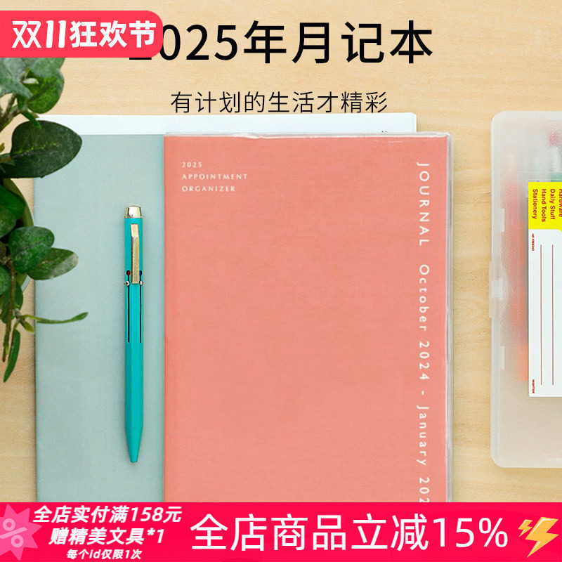 日本hightide直写2025年A5手账本时间轴月计划手帐本周计划日记本