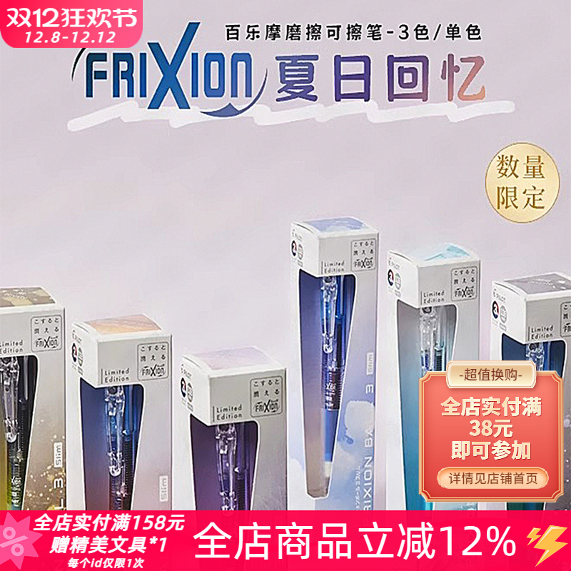 百乐夏日回忆限定可擦中性笔0.38