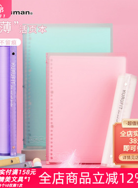 日本maruman满乐文A5软活页本B5轻薄替芯可拆卸活页夹线圈笔记本
