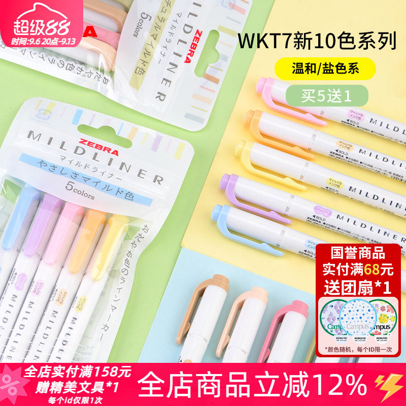 【现货】斑马WKT7荧光笔新10色图片