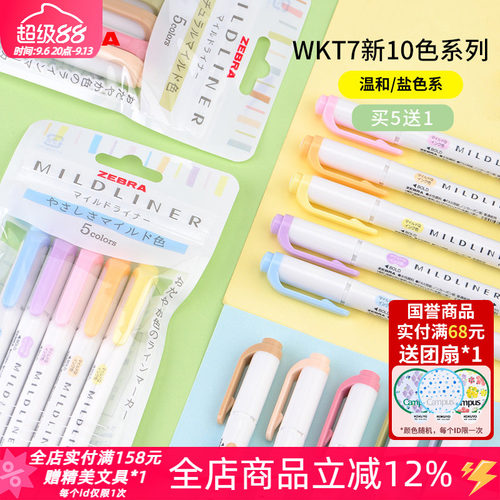 【现货】斑马WKT7荧光笔新10色