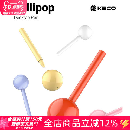 KACO棒棒糖台不倒翁中性笔黑芯