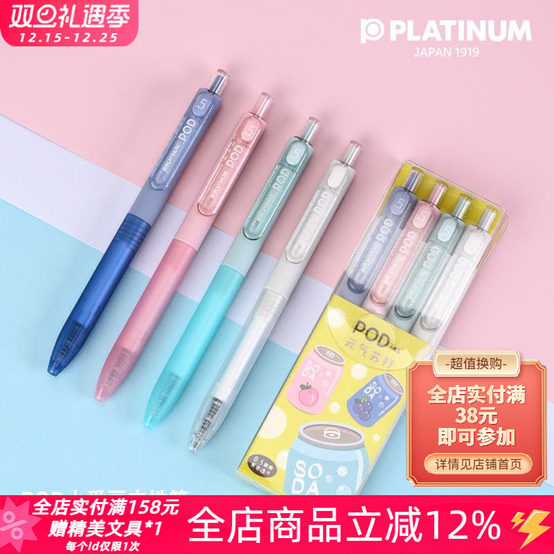 白金小爱豆元气苏打限定款中性笔