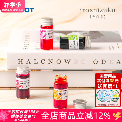 百乐东京书写色彩雫10ml试用墨水