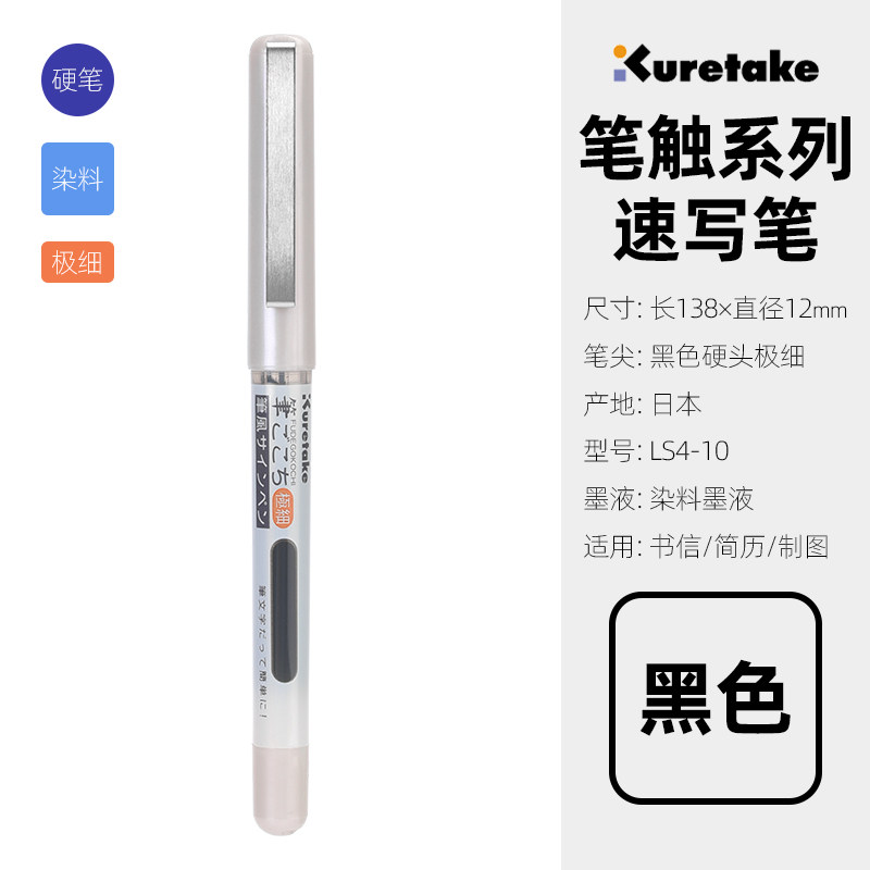 Kuretake nhật bản, bút lông tốc ký ls1/4/5-10s ngô trúc, bút vẽ nghệ thuật ký tự luyện chữ thư pháp