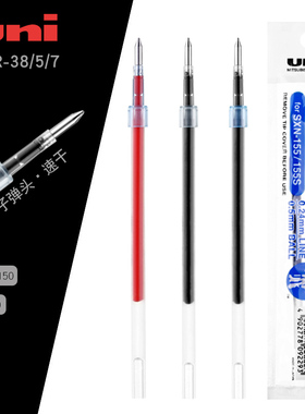 日本UNI三菱SXR-38/5/7顺滑速干中油笔芯黑红蓝色圆珠笔替芯0.5mm