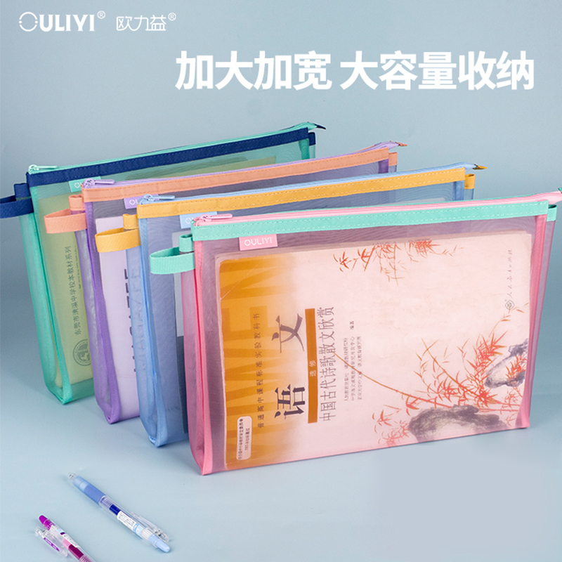 欧力益文件袋拉链式大容量网纱袋