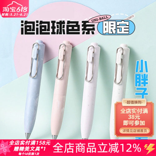 uni三菱胖嘟嘟小浓芯限定中性笔