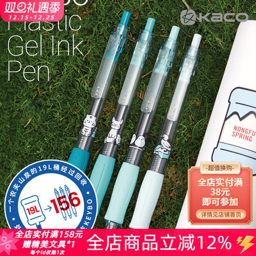 KACO联名农夫山泉凯宝按动中性笔
