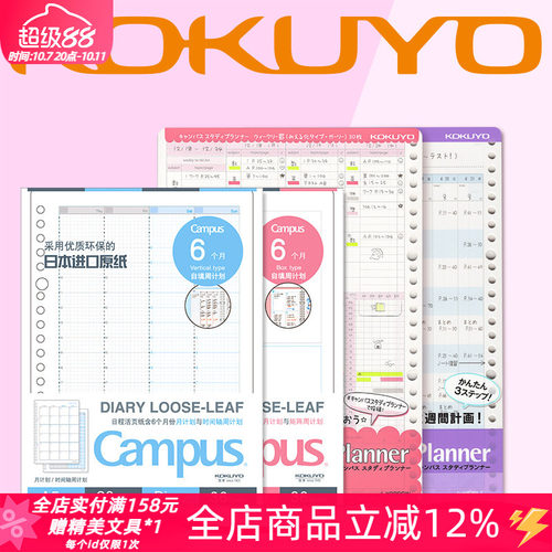 (。。)国誉时间轴活页本手帐替芯
