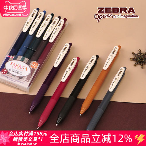 ZEBRA斑马牌复古jj15彩色中性笔
