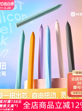 KACO扭扭中性笔大容量黑色0.5mm刷题笔芯创意高颜值ins风硅胶防摔