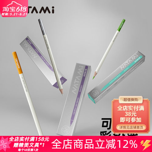 奈多美可擦24色/12色彩铅笔套装