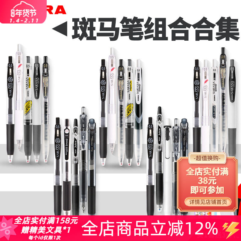 东京书写日本斑马中性笔jj15黑笔套装百乐三菱速干水笔限定刷题笔