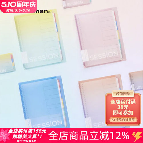 满乐文彩虹渐变限定新色B5活页本