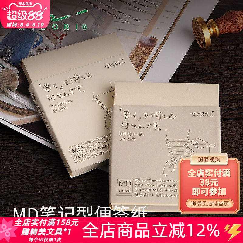 日本midori精美便签本补充易书写