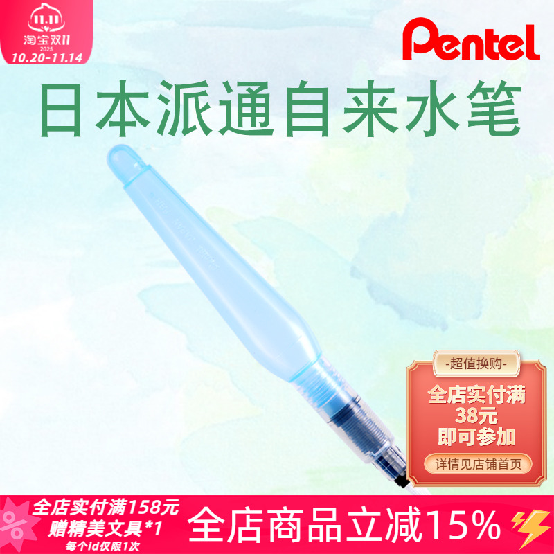 派通大容量自来水笔储水笔
