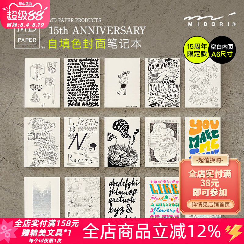 日本MIDORI15周年限定A6手账本